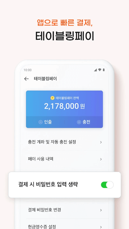 테이블링 웨이팅