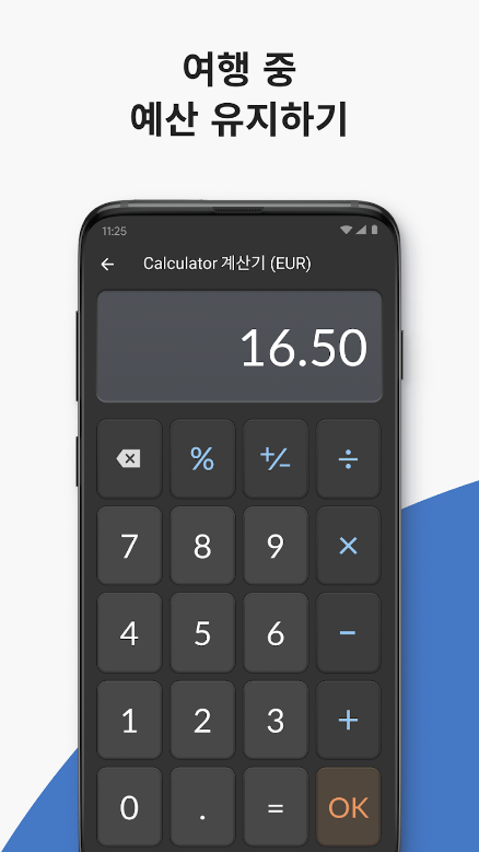 환율계산기, 환율 계산기 플러스, 엔화환율, 달러환율, 환율조회, 실시간 환율 정보