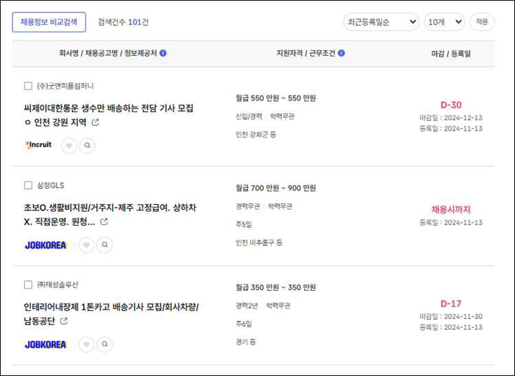 옹진군청-구인구직