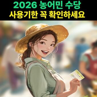 농어민수당 신청