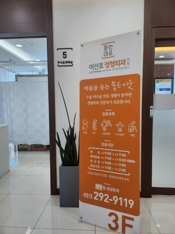 강서구 죽동동 정형외과 유명하고 잘하는 곳 추천 TOP 5
