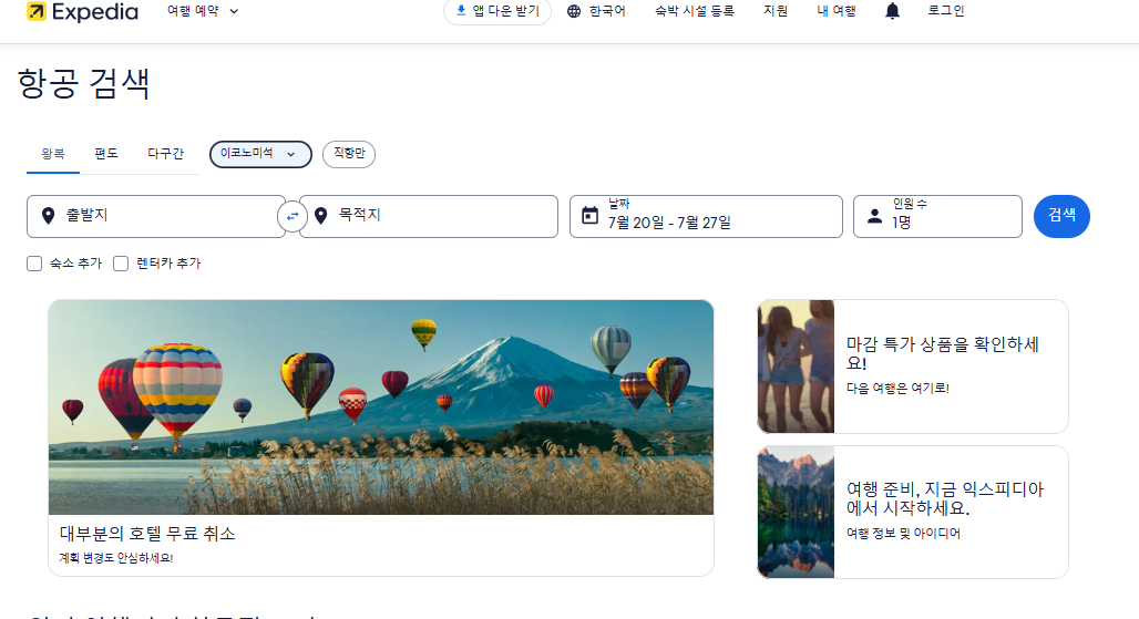익스피디아