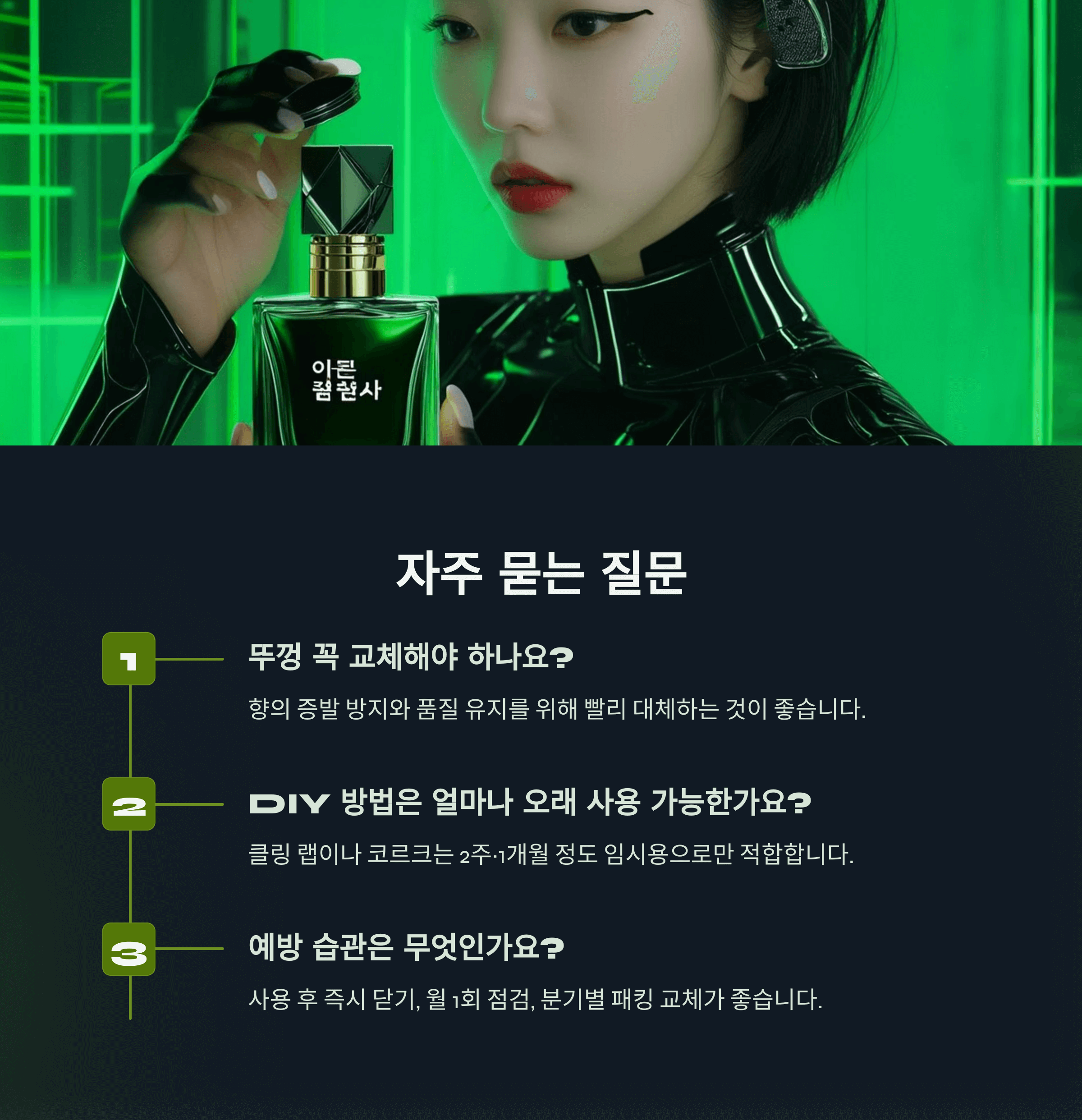 향수 뚜껑 분실 대처법 총정리