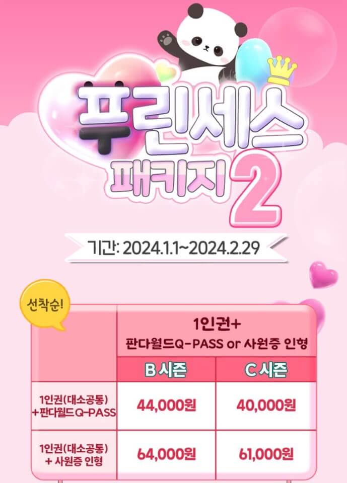에버랜드 판다월드