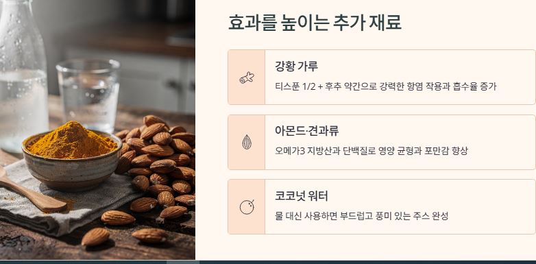 효과를 높이는 재료