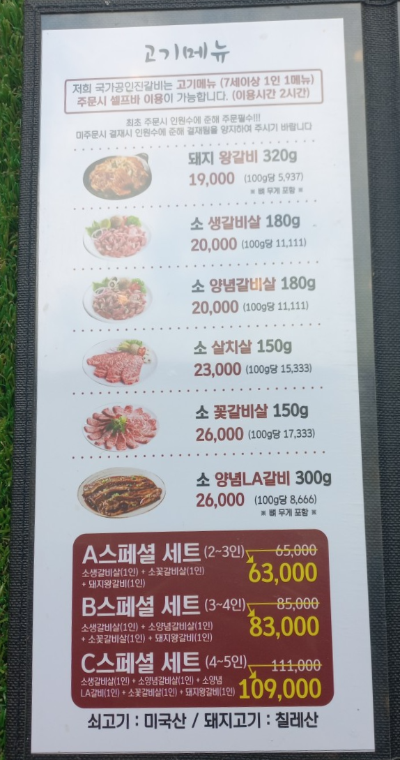 메뉴판 (출처:임성근 국가공인진갈비)