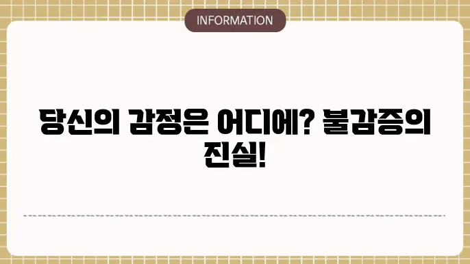 불감증 접근법