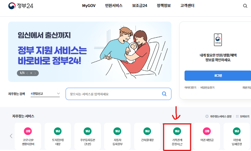 정부24 홈페이지