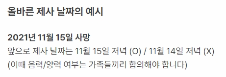 제사 날짜 예시 (11월 15일 사망)