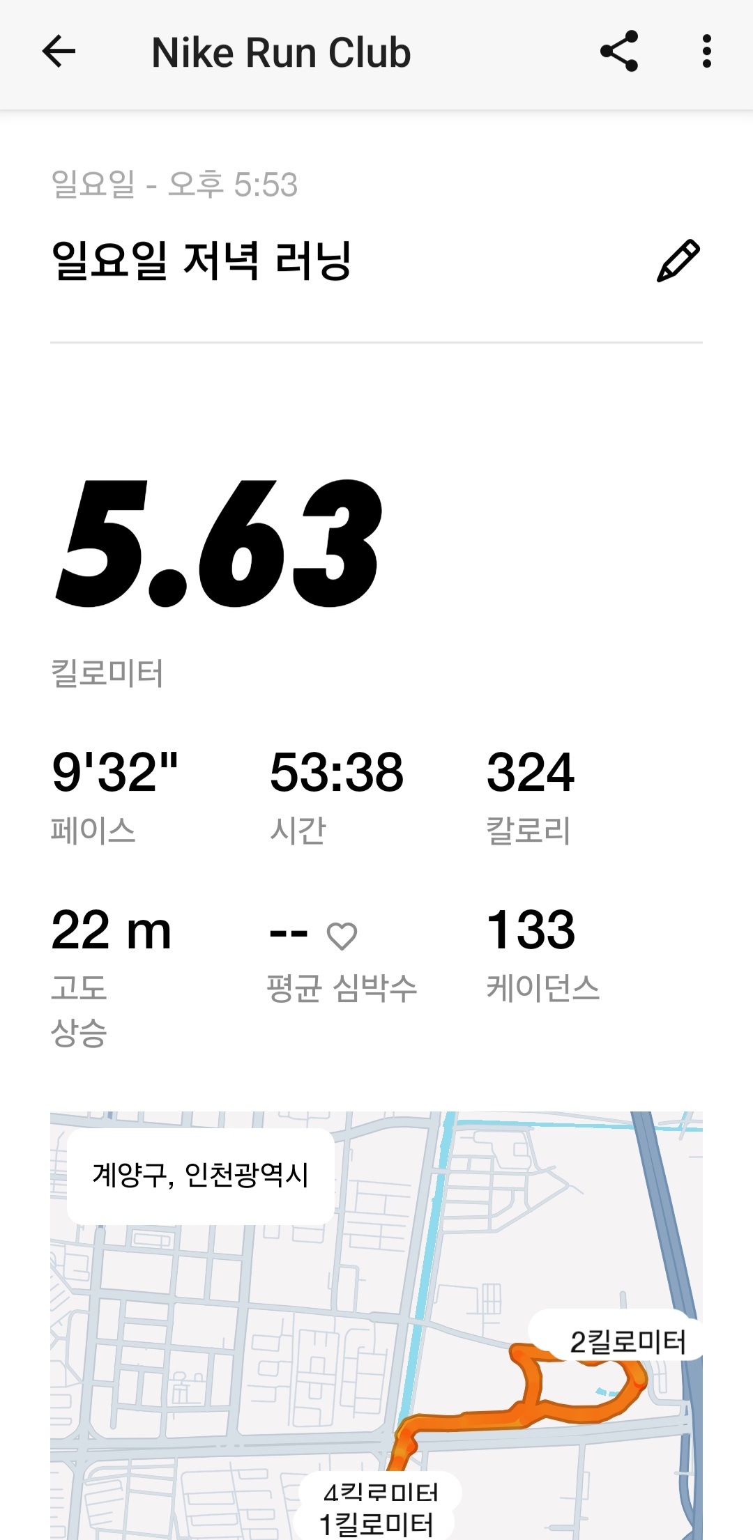 슬로우 러닝 5.63km 기록, 페이스 9분 32초