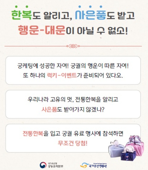 아름다운 한복 입기 이벤트