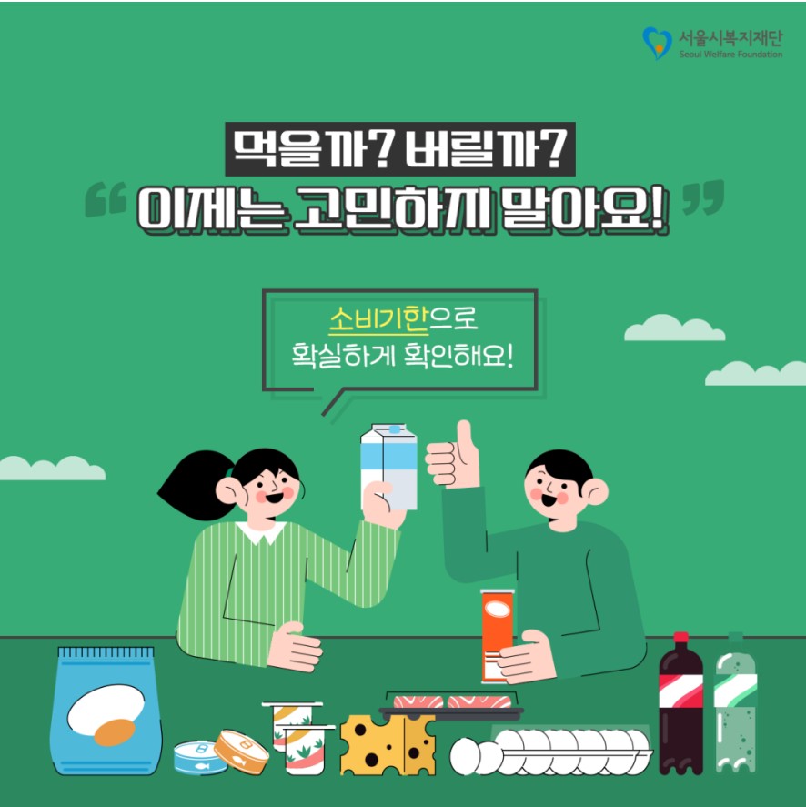 소비기한 표시제