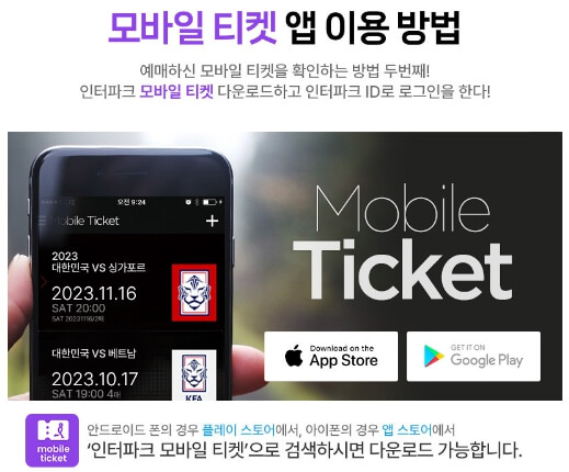 모바일 티켓 이용방법