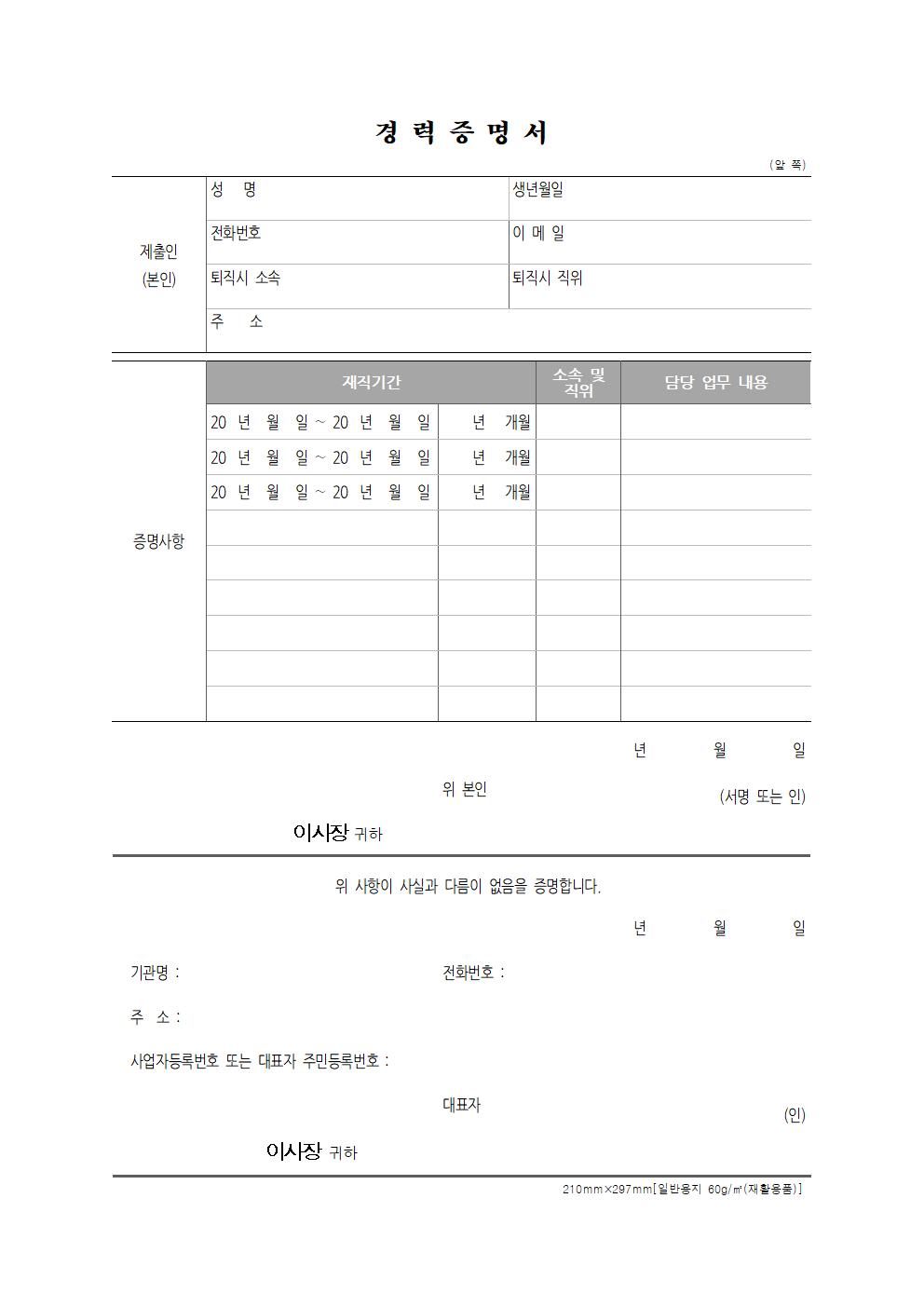 경력증명서 이미지1