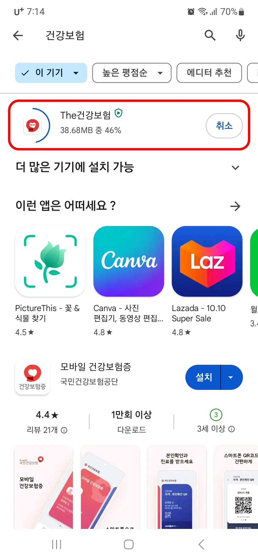 The건강보험 다운로드 중
