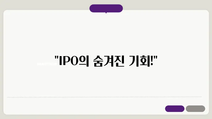 IPO 관련주 파헤치기