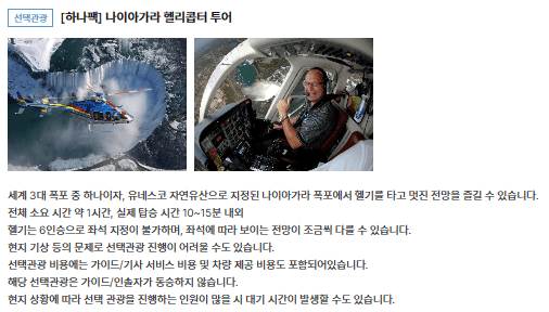 나이아가라 헬리콥터 투어