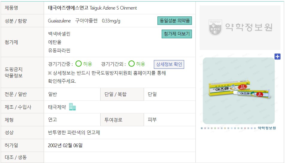 아즈렌에스 연고 제품 개요