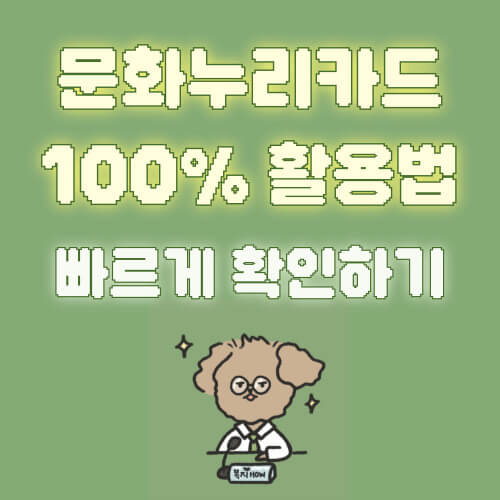 문화누리카드