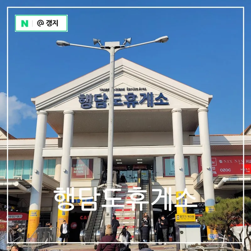 서해안고속도로 휴게소 순서 총정리｜상행·하행 맛집지도 안내_2