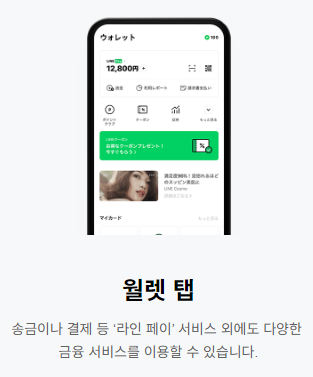 라인페이