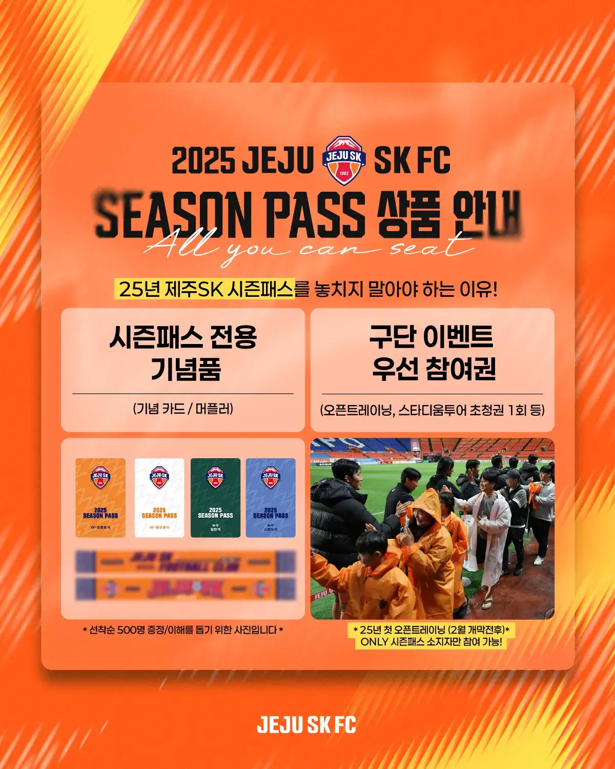 제주SK FC 2025시즌 시즌권(시즌패스) 가격, 혜택, 구매기간 및 구매방법 등 안내