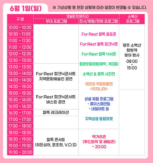 영주 소백산 철쭉제