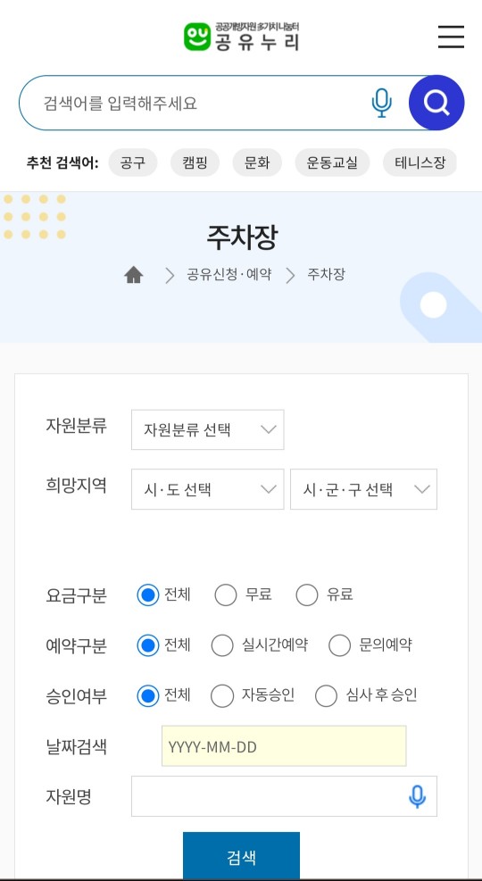 무료-주차장-찾기-공유누리-무료개방-주차장-조회하기