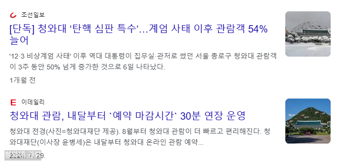 청와대 관람 신청