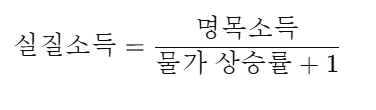명목소득 vs 실질소득, 차이점과 의미 완벽 정리! (2025년 최신)