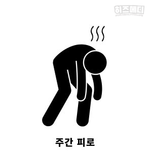 머리가 맑지 않는 증상 원인