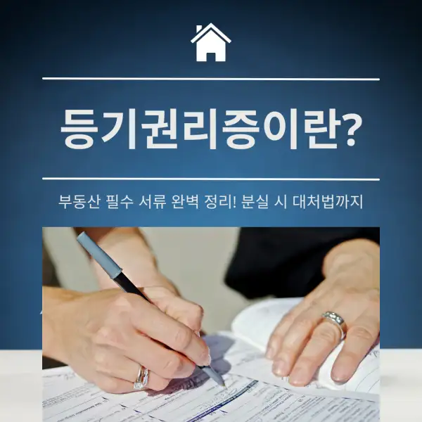 등기권리증