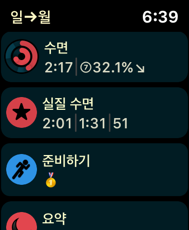 autosleep어플 캡쳐화면입니다