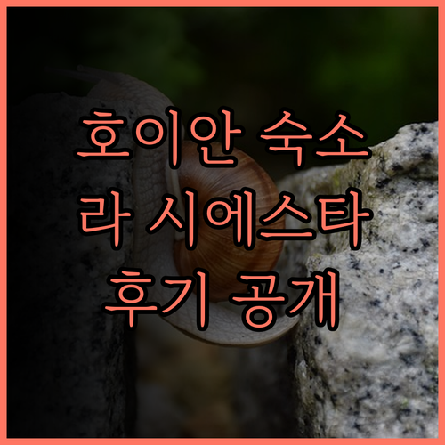 라 시에스타 호이안 리조트 & 스파 