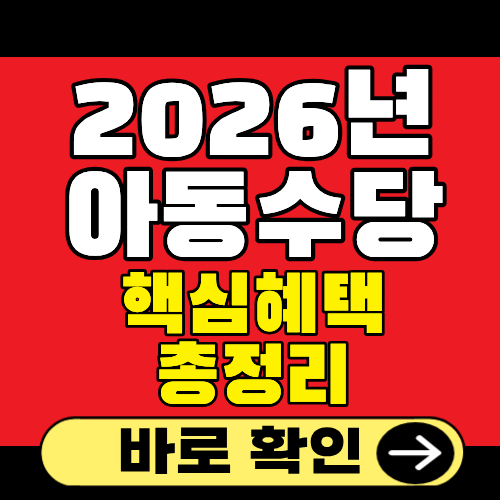 아동수당