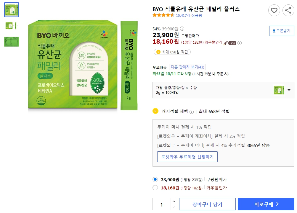 BYO-식물유래-유산균-패밀리-플러스