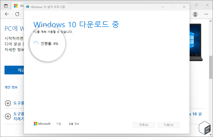 Windows 10 다운로드 중