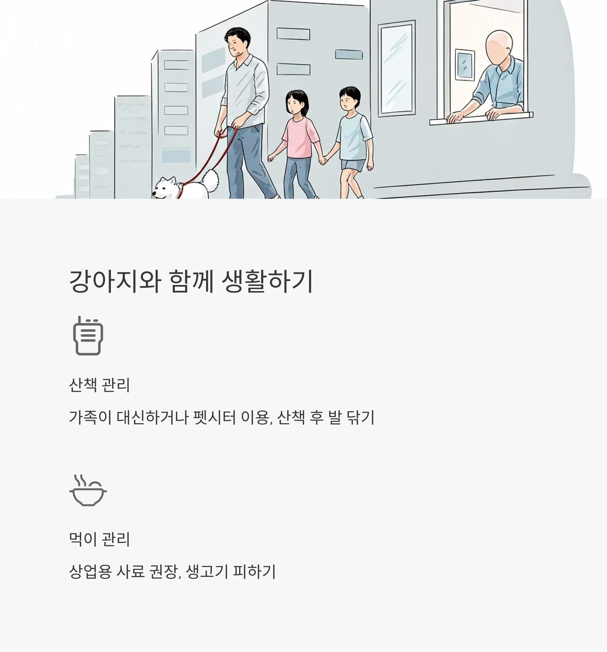 항암치료 반려동물 강아지 관리