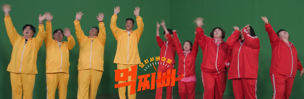 먹찌빠