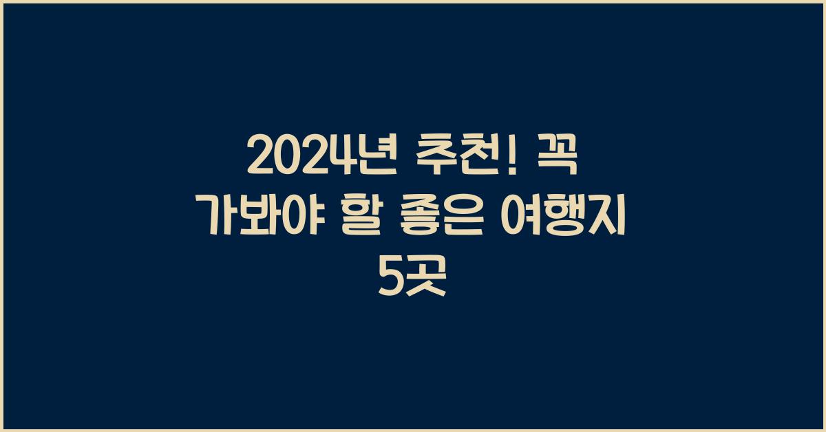 좋은 여행지