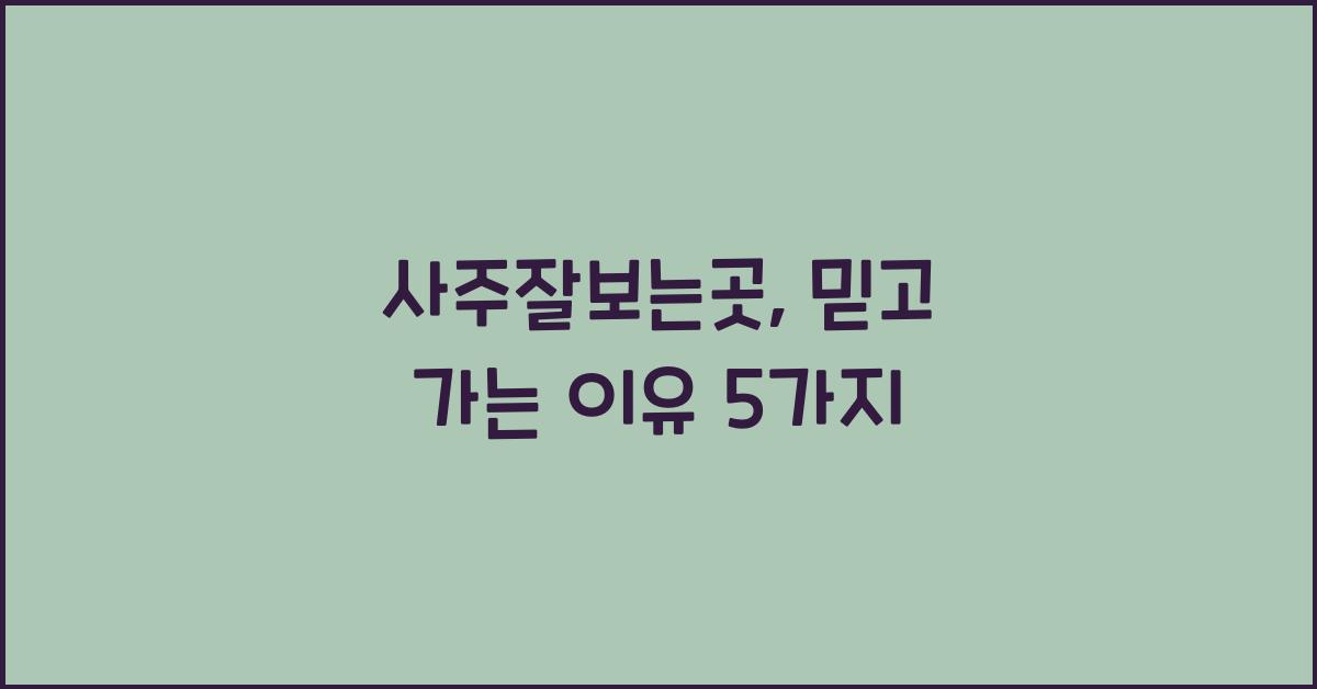 사주잘보는곳