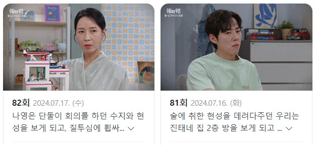 수지맞은 우리 인물관계도