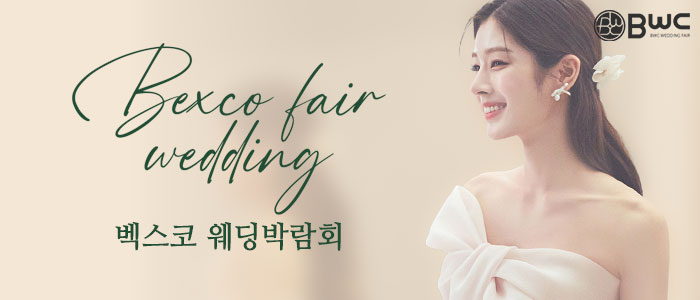 BWC-부산벡스코웨딩박람회