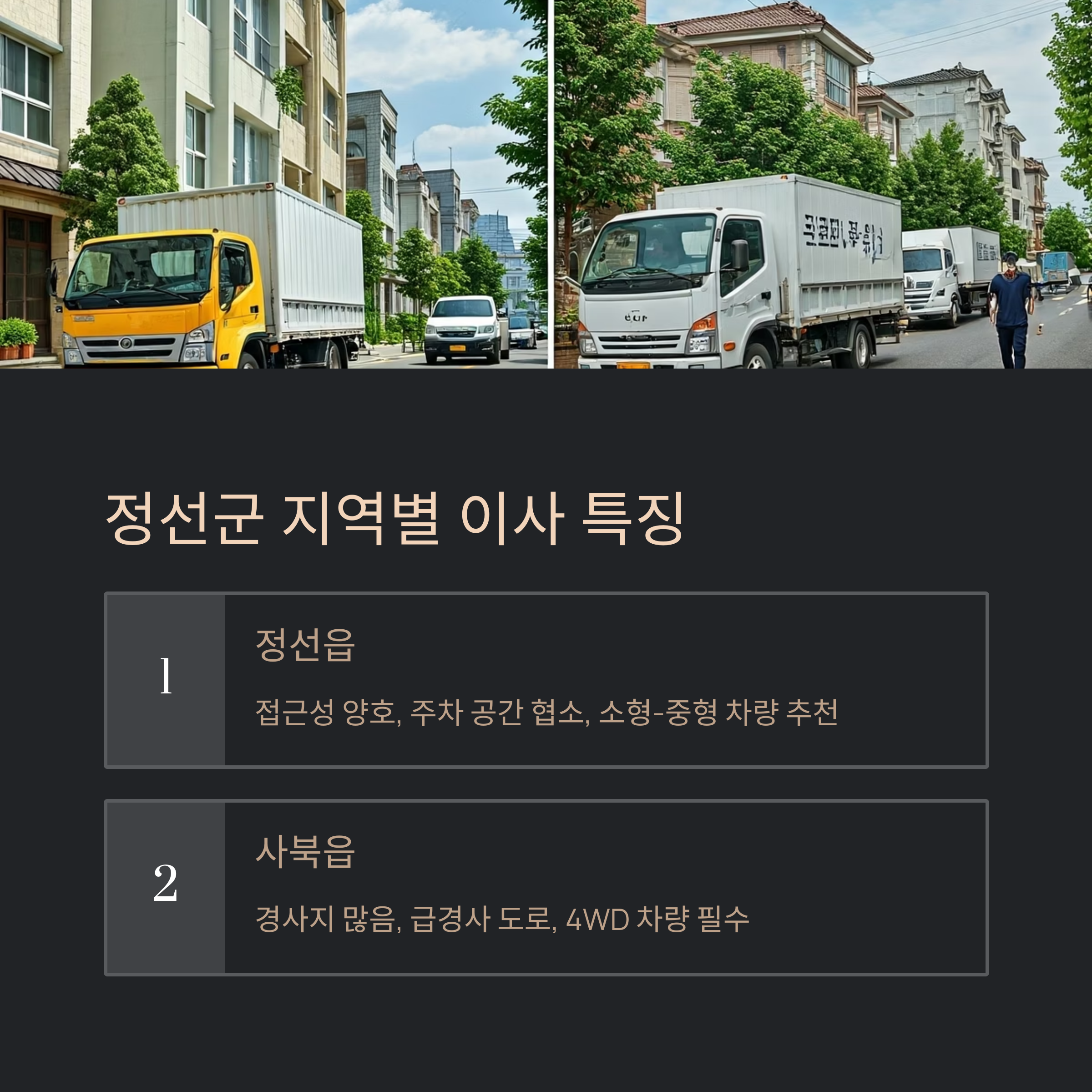정선 이삿짐센터 지역별 이사
