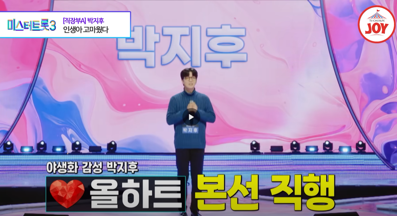 미스터트롯3 박지후