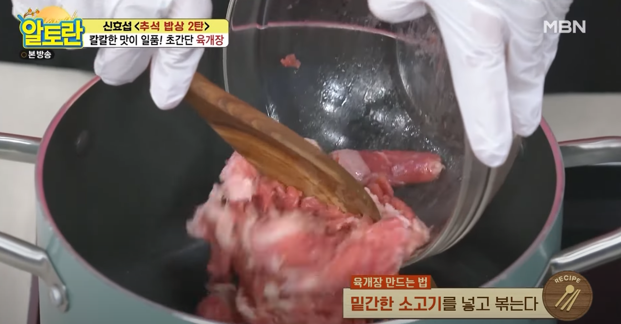 알토란 육개장 방송 캡쳐