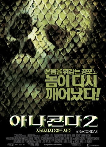 아나콘다 2 포스터