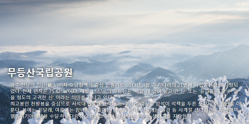 무등산국립공원 여행