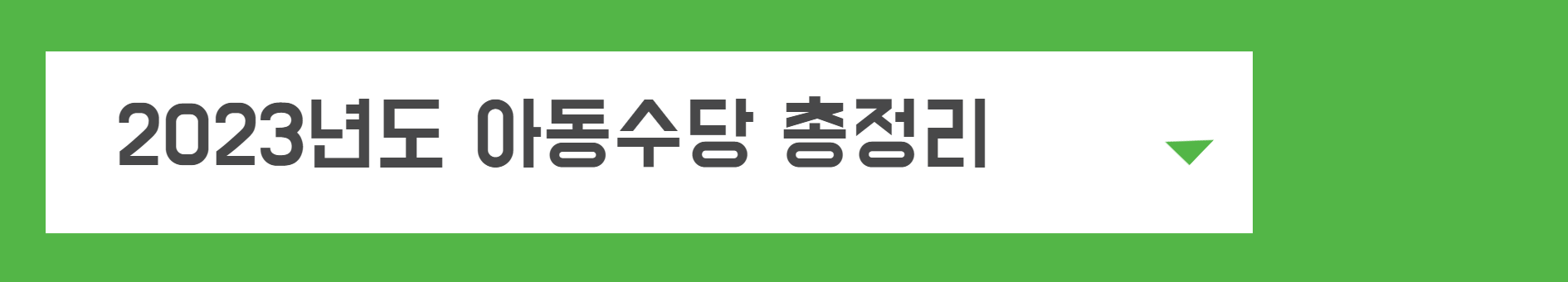 어린이날
