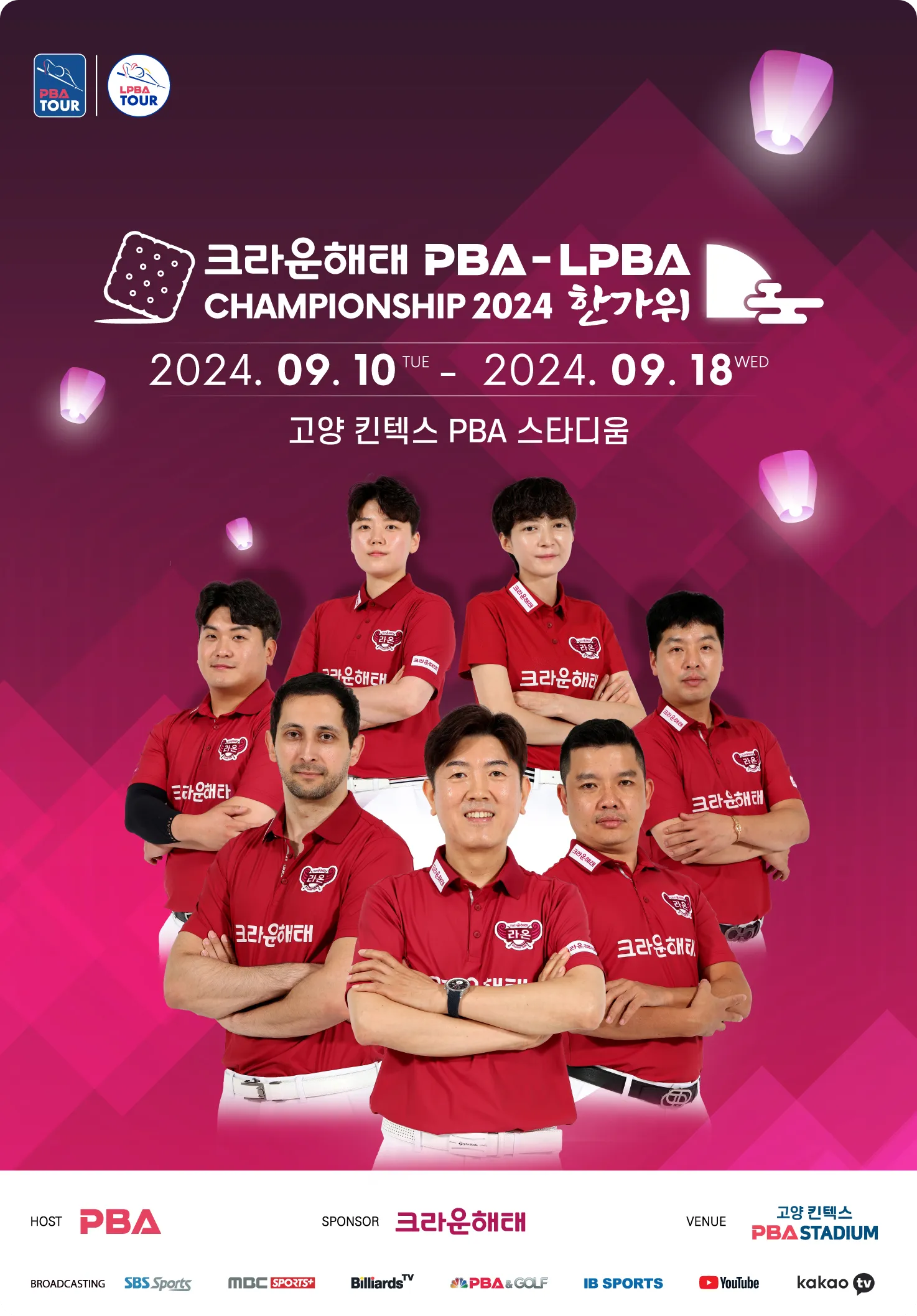 LPBA 크라운해태 챔피언십 경기 일정 중계 대진표 결과 우승 준우승 상금 언제 시간